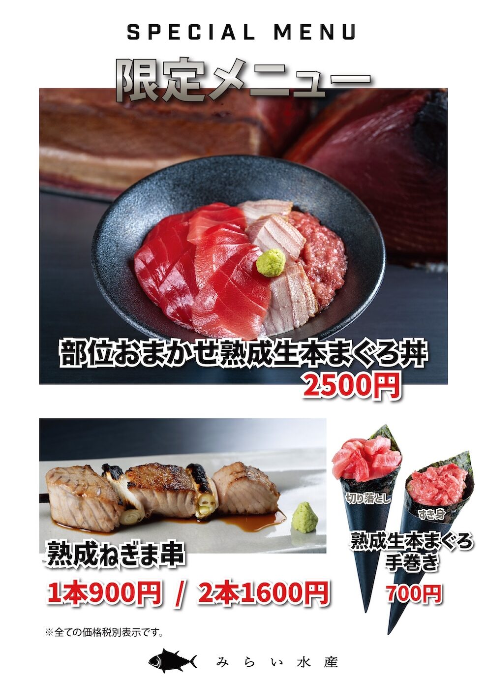 熟成祭メニュー