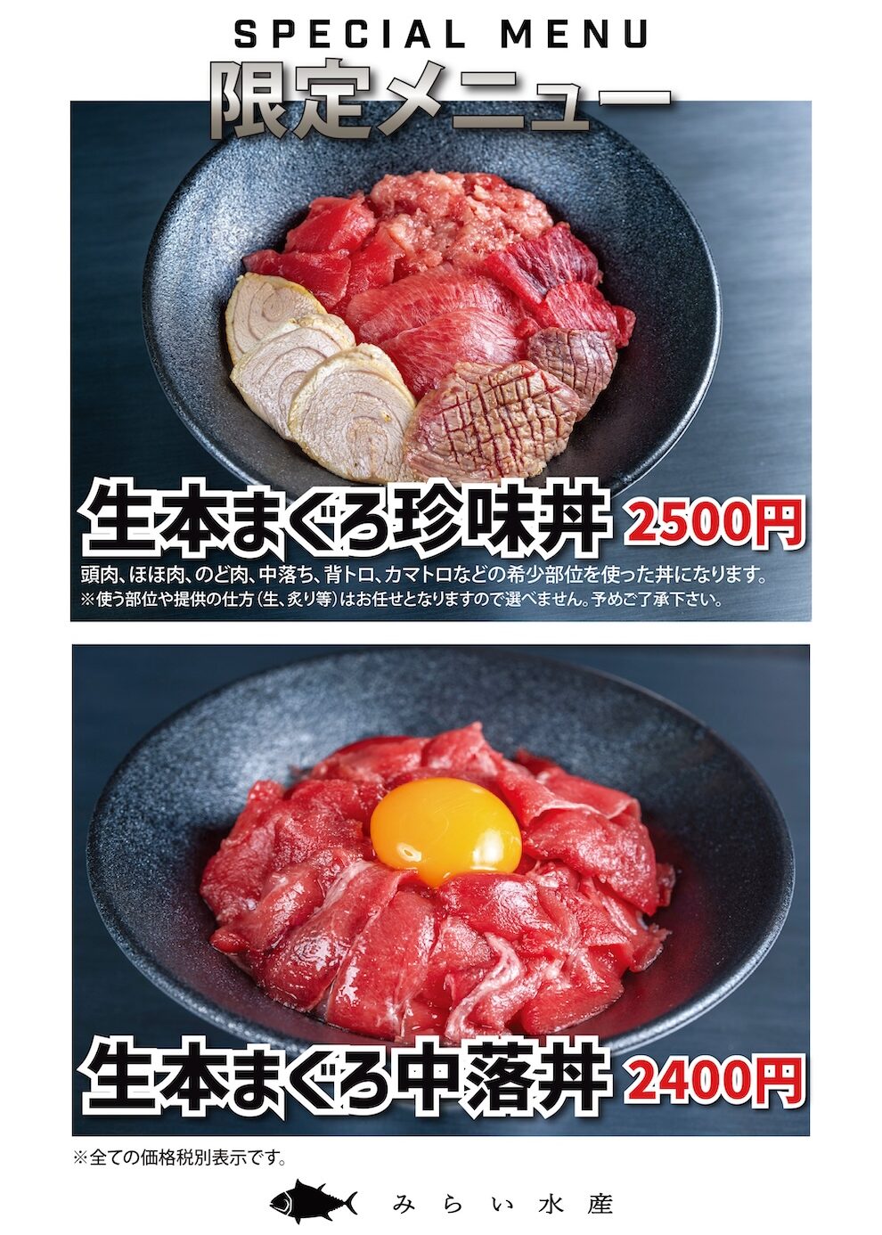 珍味丼メニュー