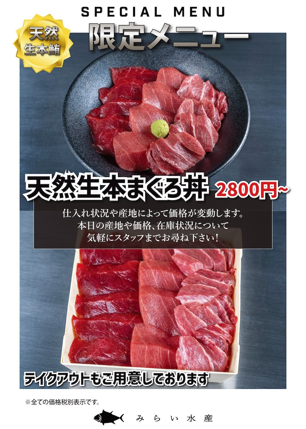天然生本まぐろ丼メニュー