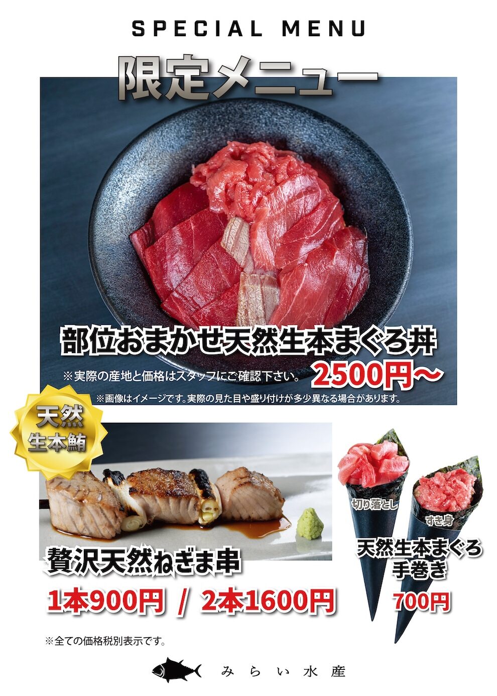 天然生本まぐろ丼メニュー