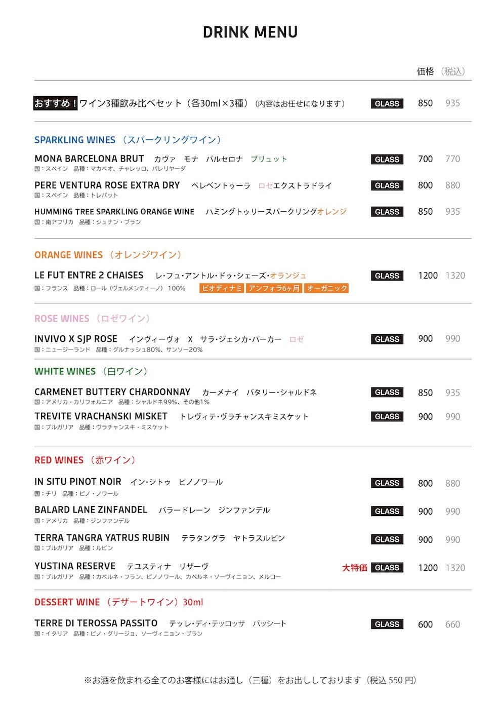 ドリンクメニュー最新2025.10.12