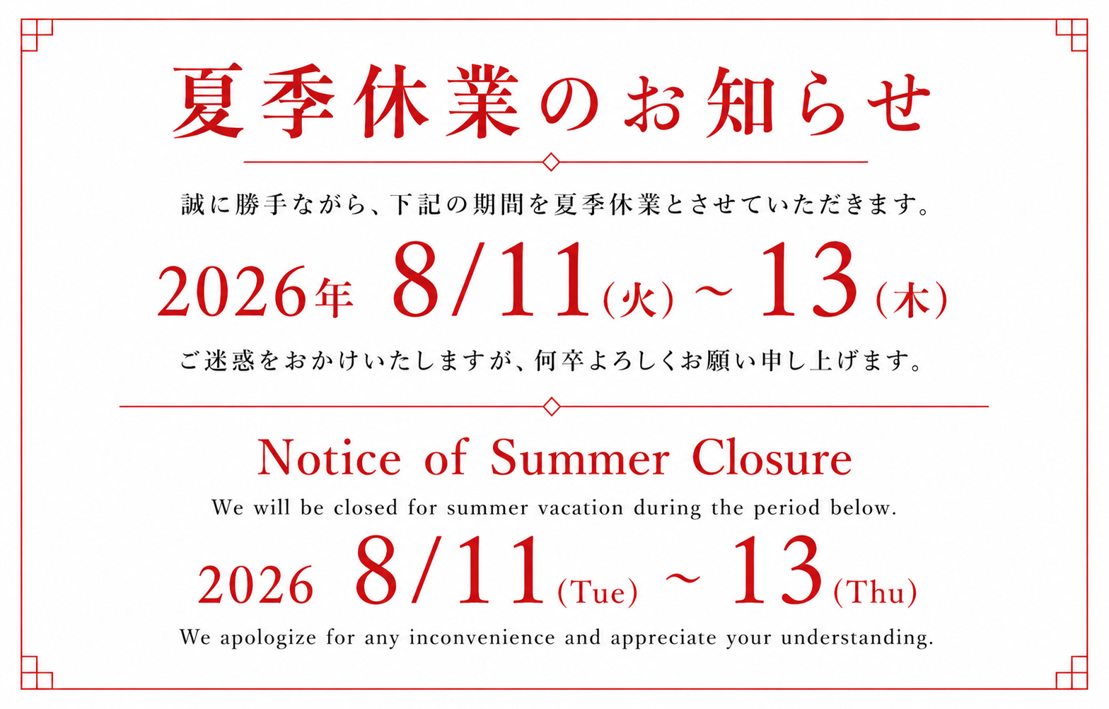 Image2026年夏休み