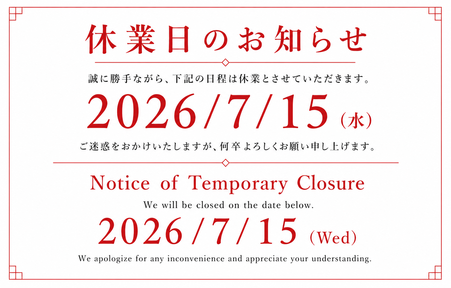 Image_2026/7/15休業