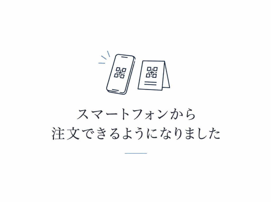 モバイルオーダーを導入しました
